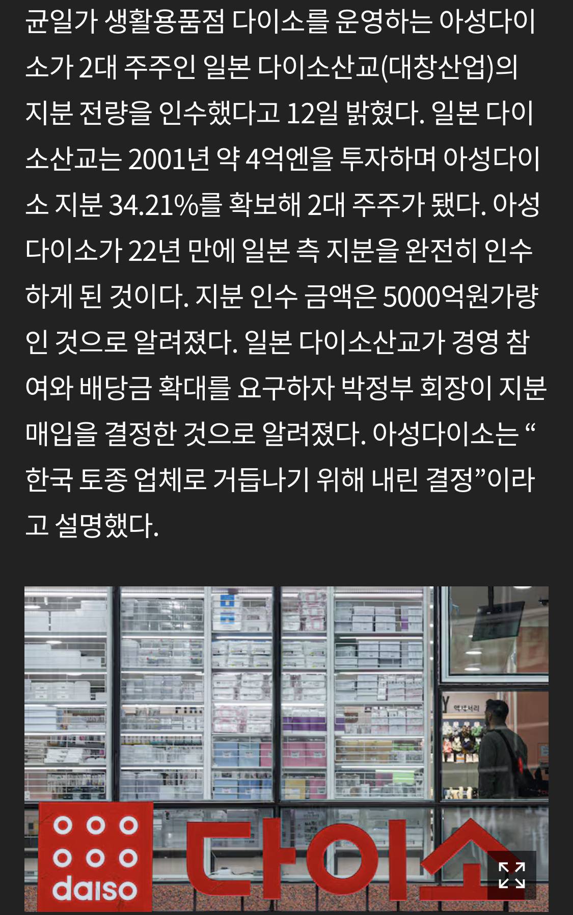 다이소, 한국기업 됐다... 日 지분 5000억원에 전량 인수 | 인스티즈