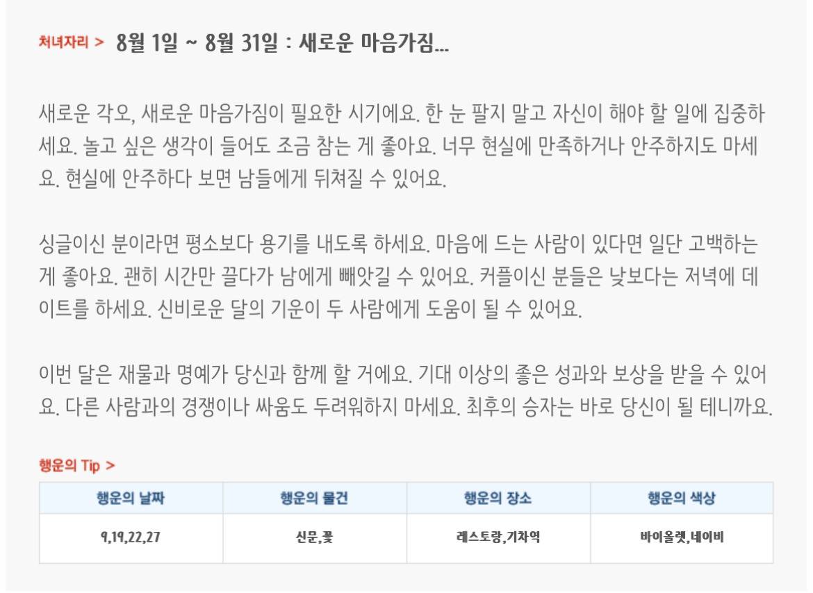 미리보는 8월 월간 별자리운세 | 인스티즈