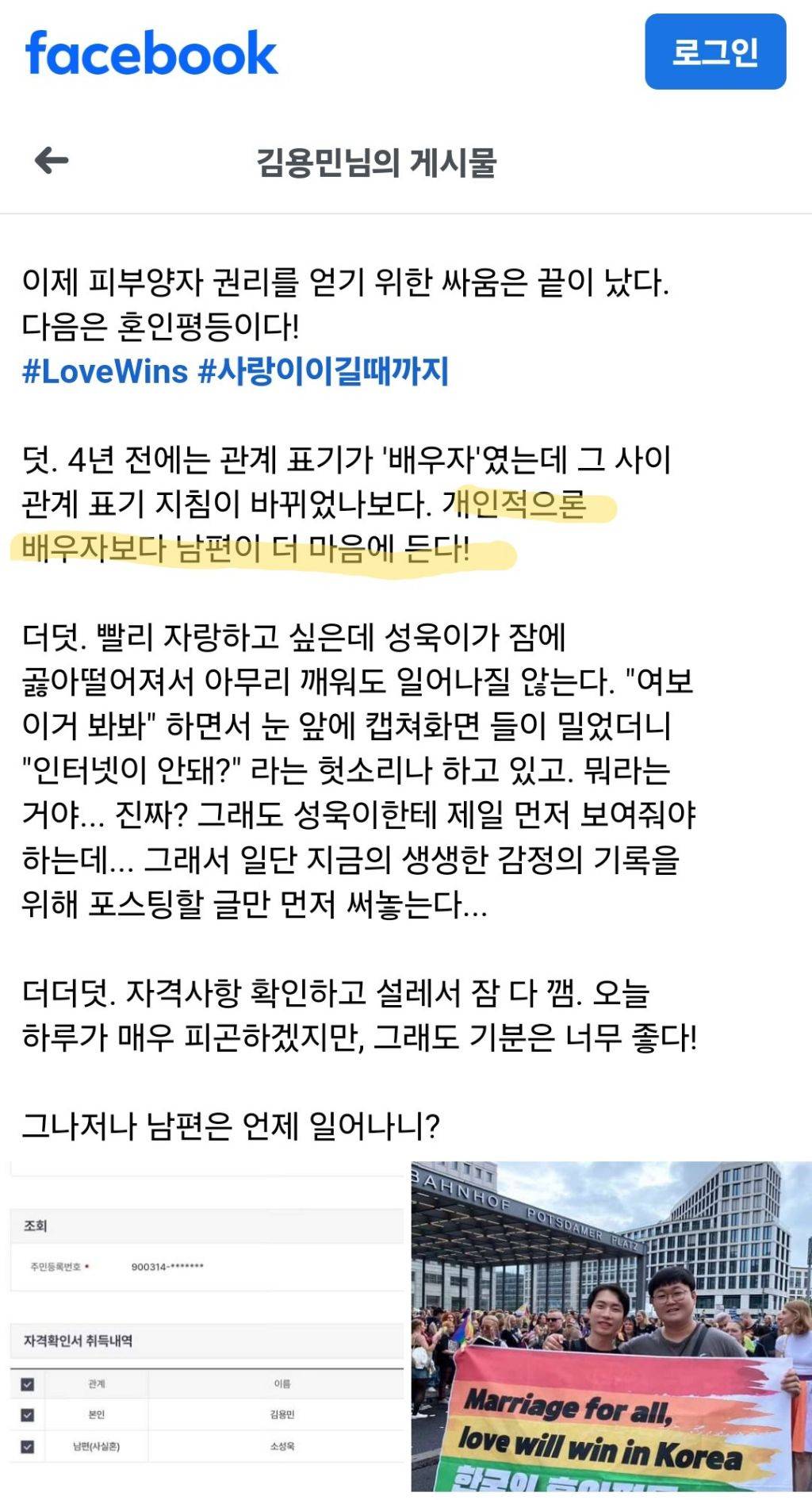 동성 부부 건강보험 피부양자 인정 판결 이후 대한민국 근황_jpg | 인스티즈