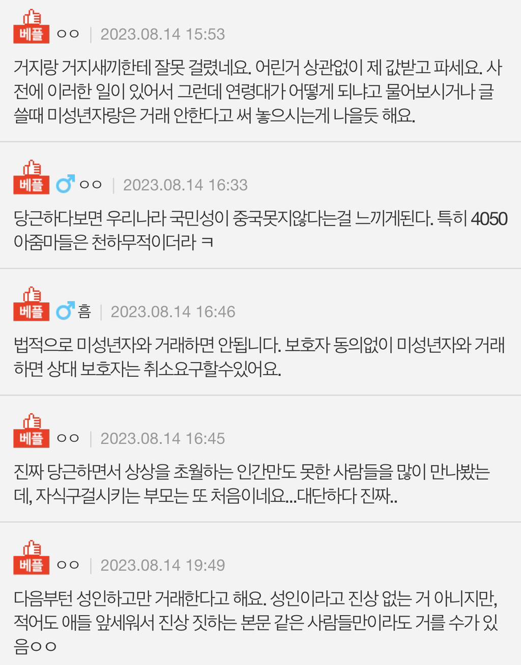 당근거래에 자식 내보내 구걸시킨 부모 | 인스티즈