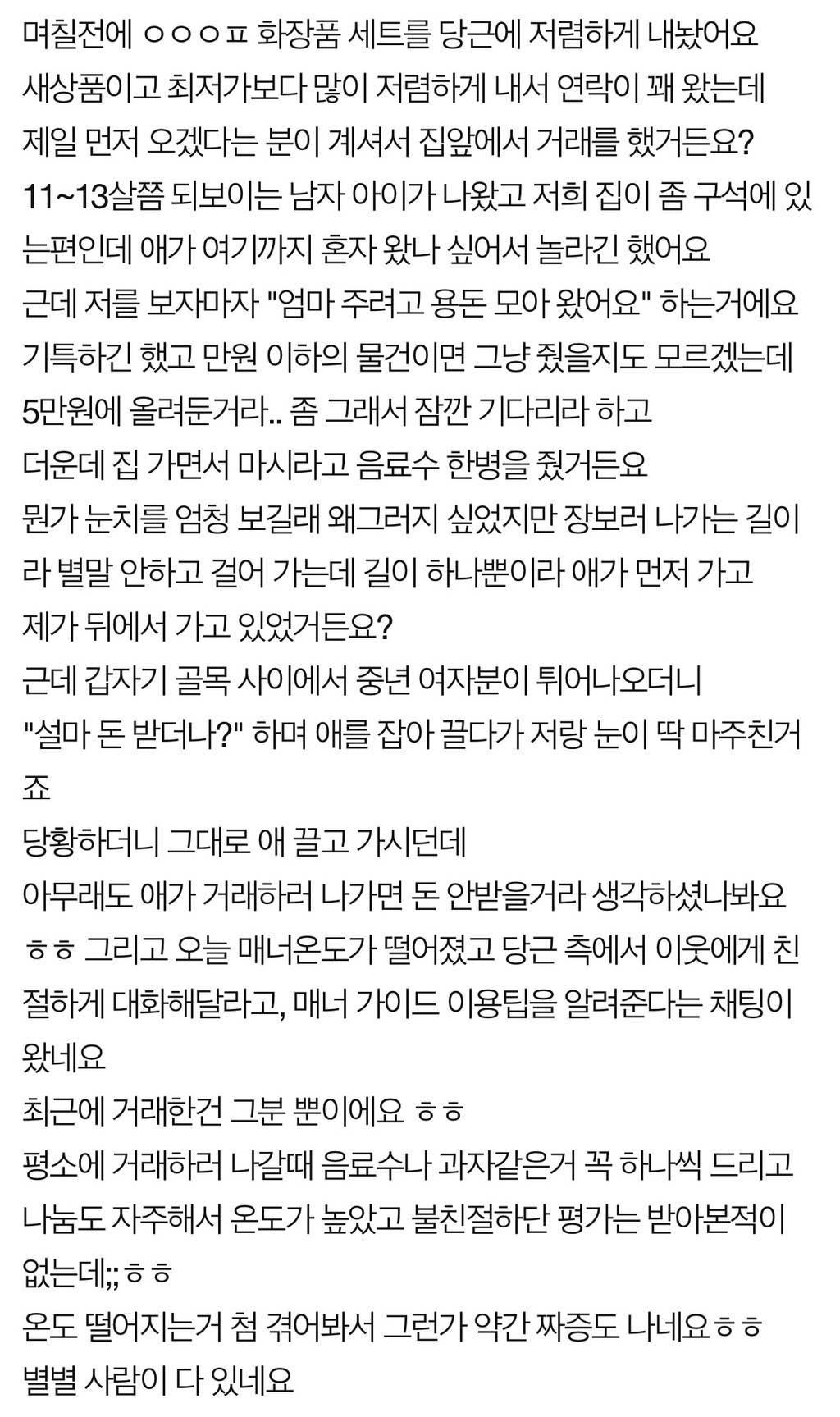 당근거래에 자식 내보내 구걸시킨 부모 | 인스티즈