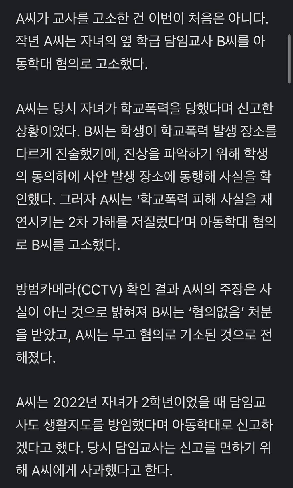 4년동안 담임4명 고소한 학부모.jpg | 인스티즈
