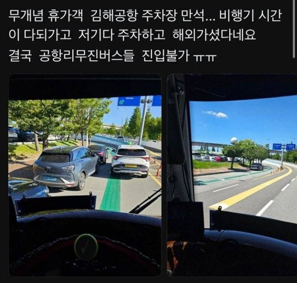 어제 난리난 김해공항 민폐 주차 근황 | 인스티즈