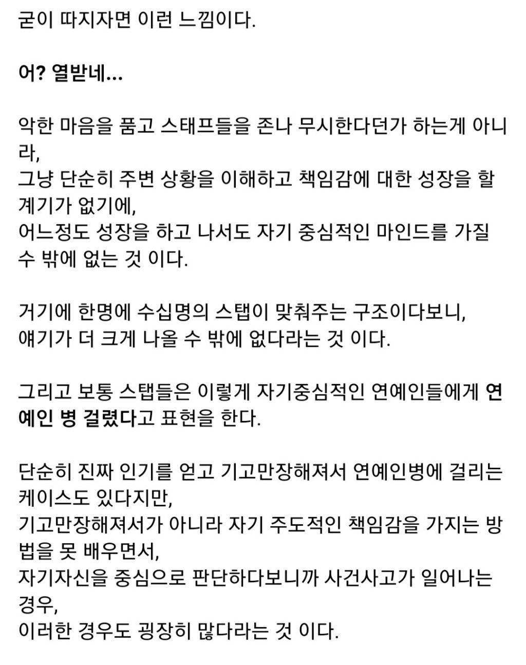 연예인 병은 대체 무엇인가? | 인스티즈