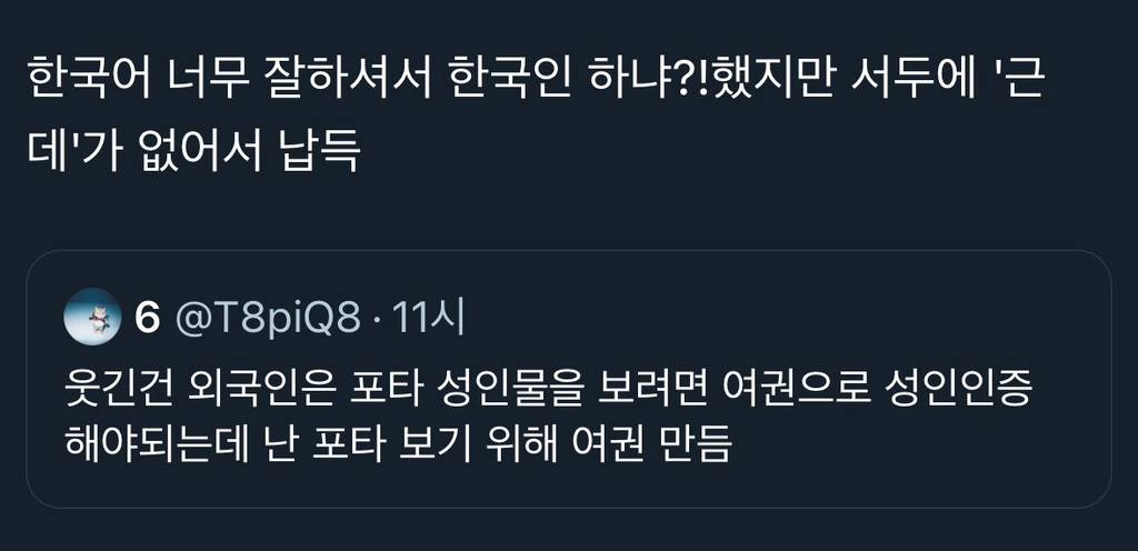 실시간 트위터 난리난 포타로 한국어 배운 외국인 | 인스티즈