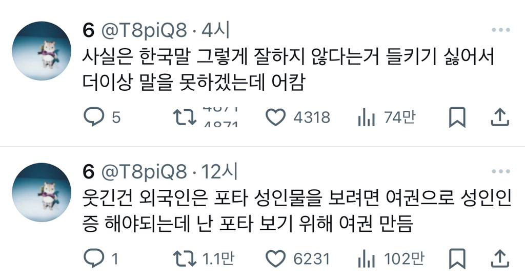 실시간 트위터 난리난 포타로 한국어 배운 외국인 | 인스티즈