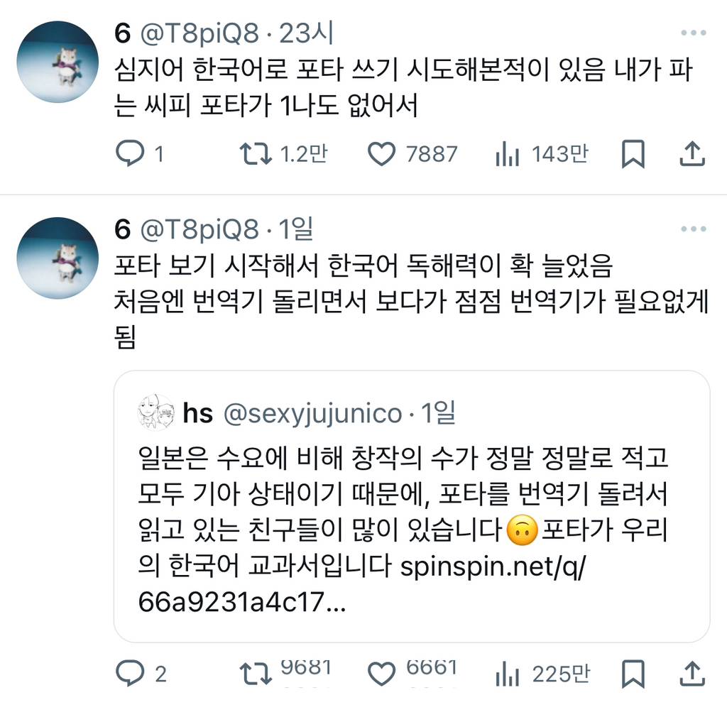 실시간 트위터 난리난 포타로 한국어 배운 외국인 | 인스티즈