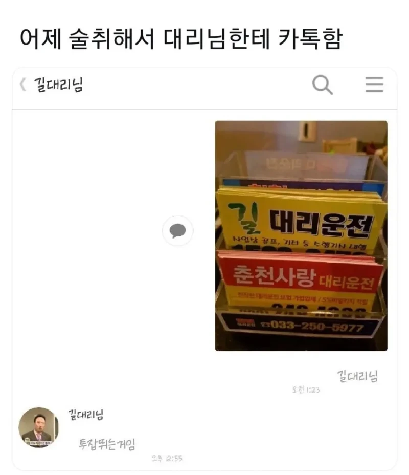 어제 술 취해서 대리님한테 카톡함.jpg | 인스티즈