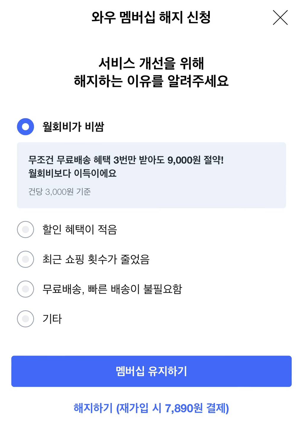 쿠팡와우 해지하기 해지하기 해지하기 해지하기 해지하기 해지하기 | 인스티즈