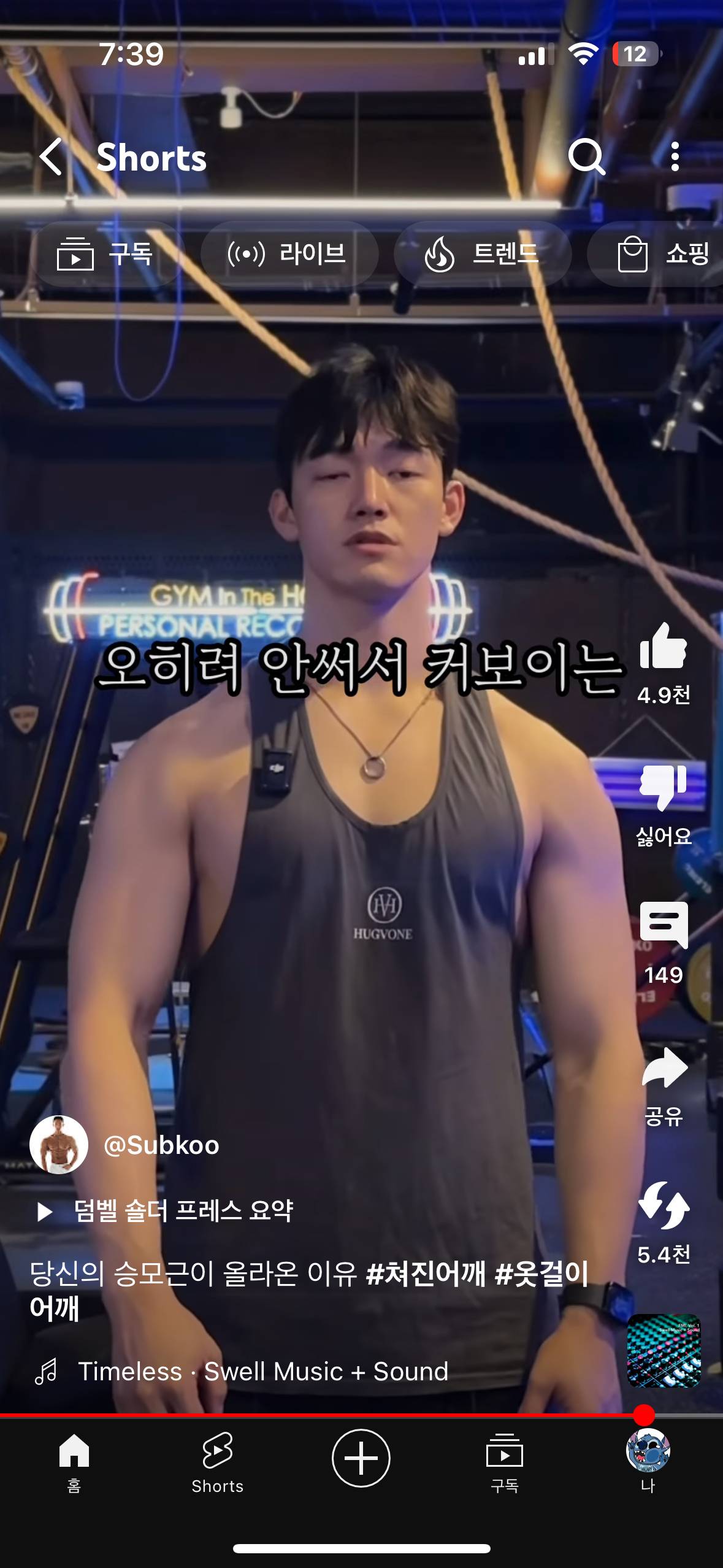 당신의 승모근이 올라온 이유💪.jpg | 인스티즈