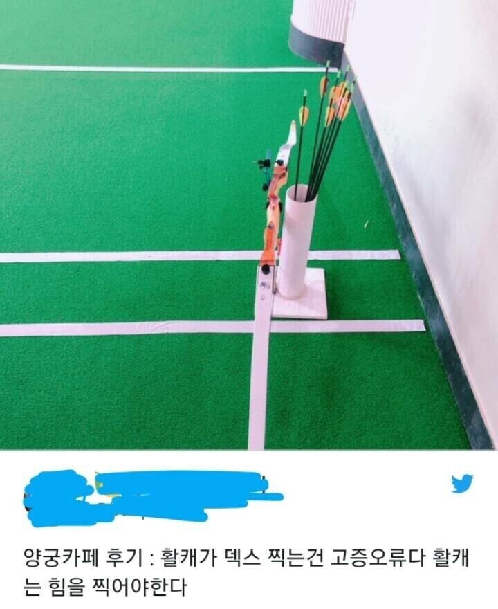 양궁카페 다녀온 후기 | 인스티즈