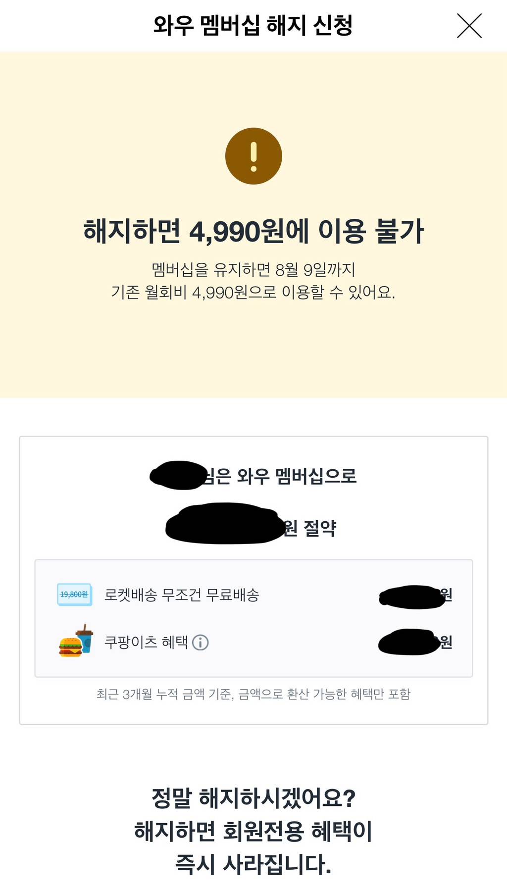 쿠팡와우 해지하기 해지하기 해지하기 해지하기 해지하기 해지하기 | 인스티즈