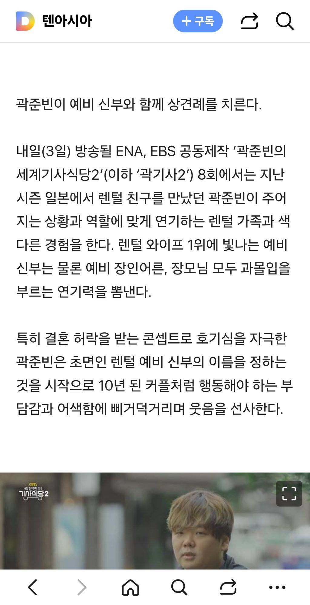 곽준빈, 10년 연애 끝 결혼…♥예비 신부와 상견례 마쳤다 | 인스티즈