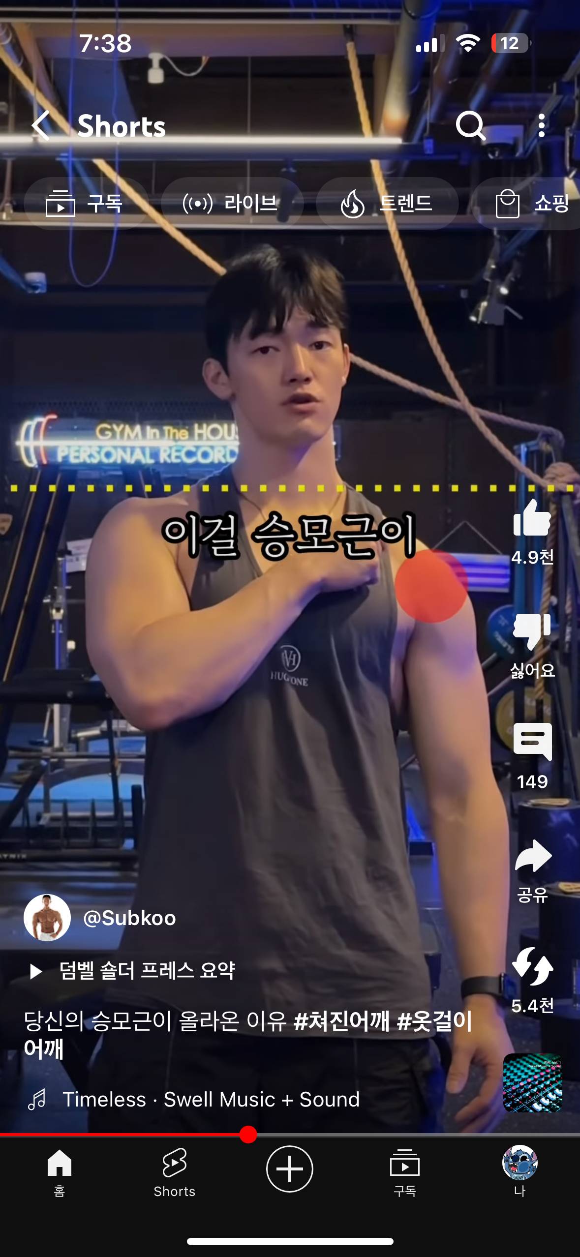 당신의 승모근이 올라온 이유💪.jpg | 인스티즈