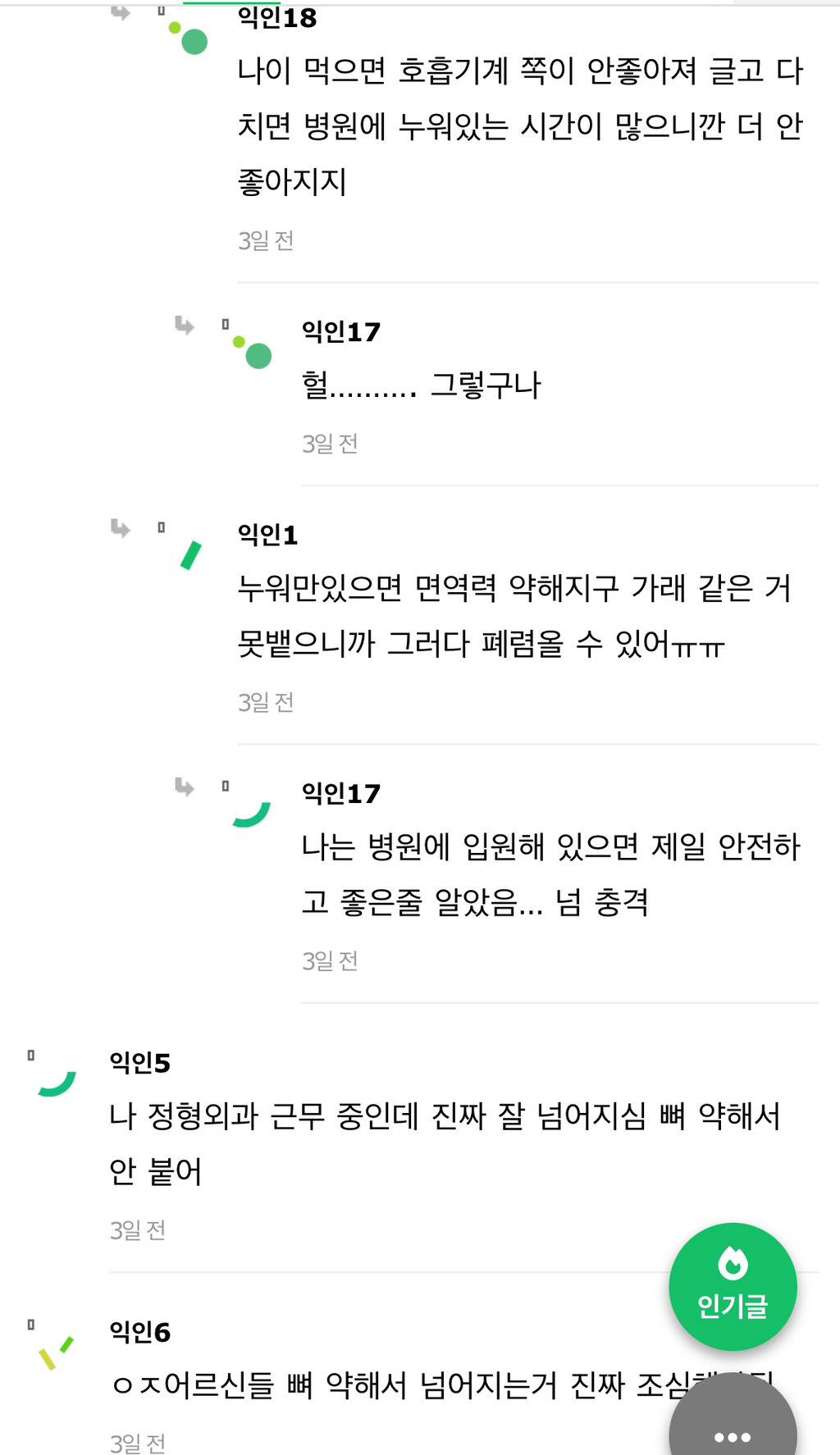 어르신들 돌아가시는거 이 루트 많더라…넘어지는거 조심해야해 | 인스티즈