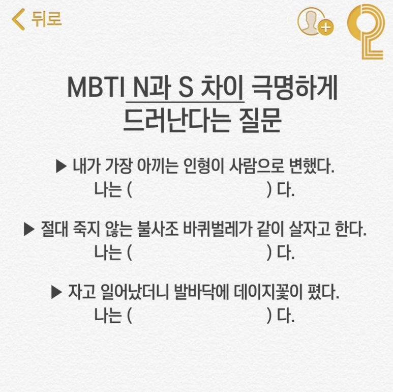 MBTI N과 S 차이 극명하게 드러난다는 질문 | 인스티즈