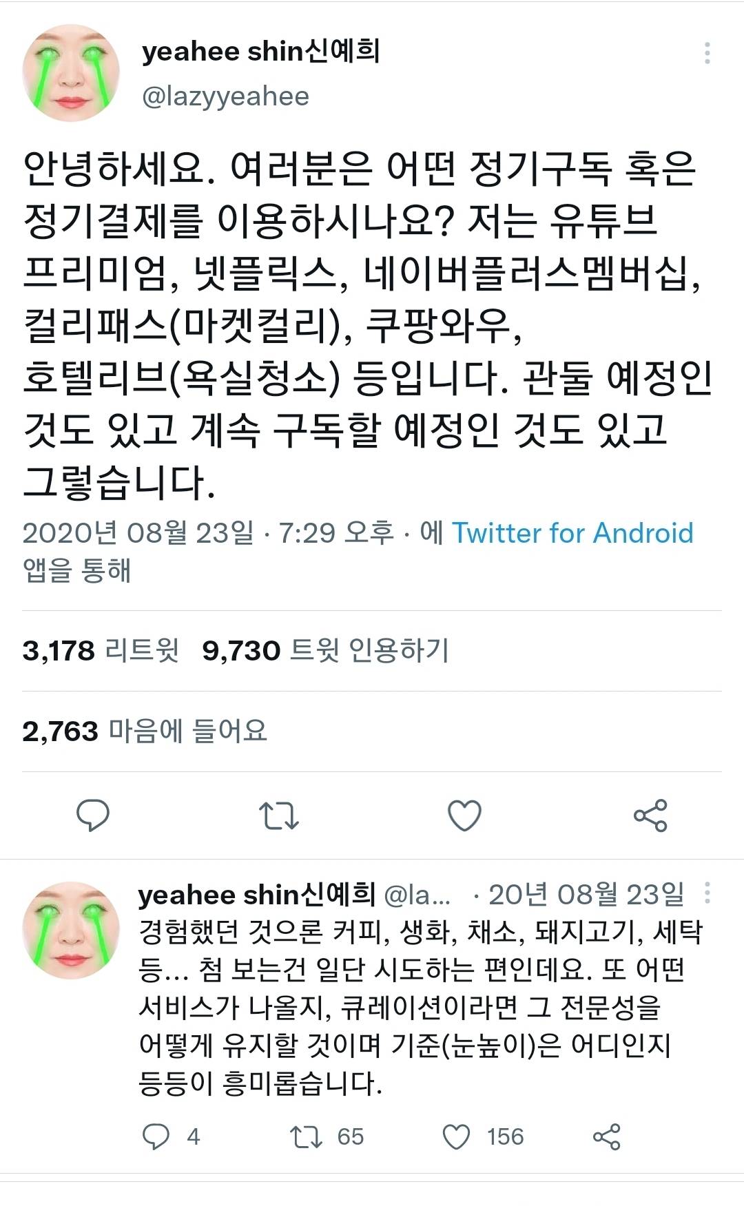 정기구독 이용하는 것 말해보기 | 인스티즈