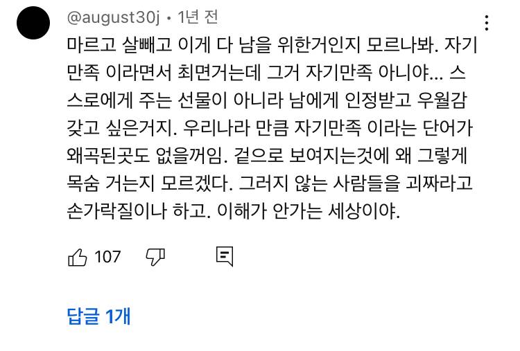 우리나라 여자들 다이어트 강박ㄹㅇ 유해한 거 같은 달글 | 인스티즈