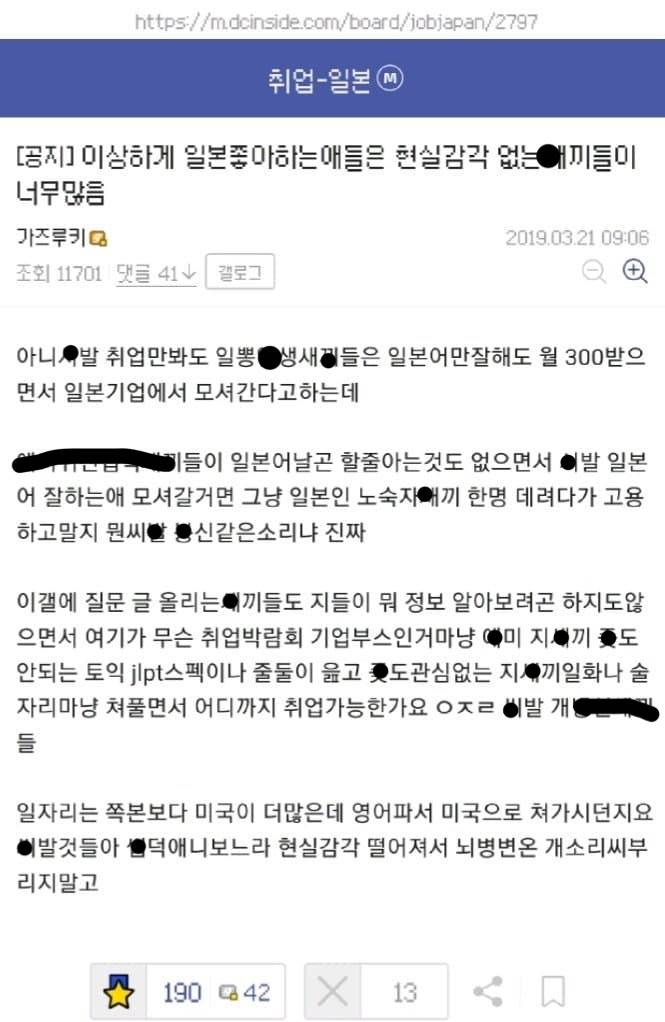 이상하게 일본좋아하는애들은 현실감각 없는 X끼들이 너무많음.jpg | 인스티즈