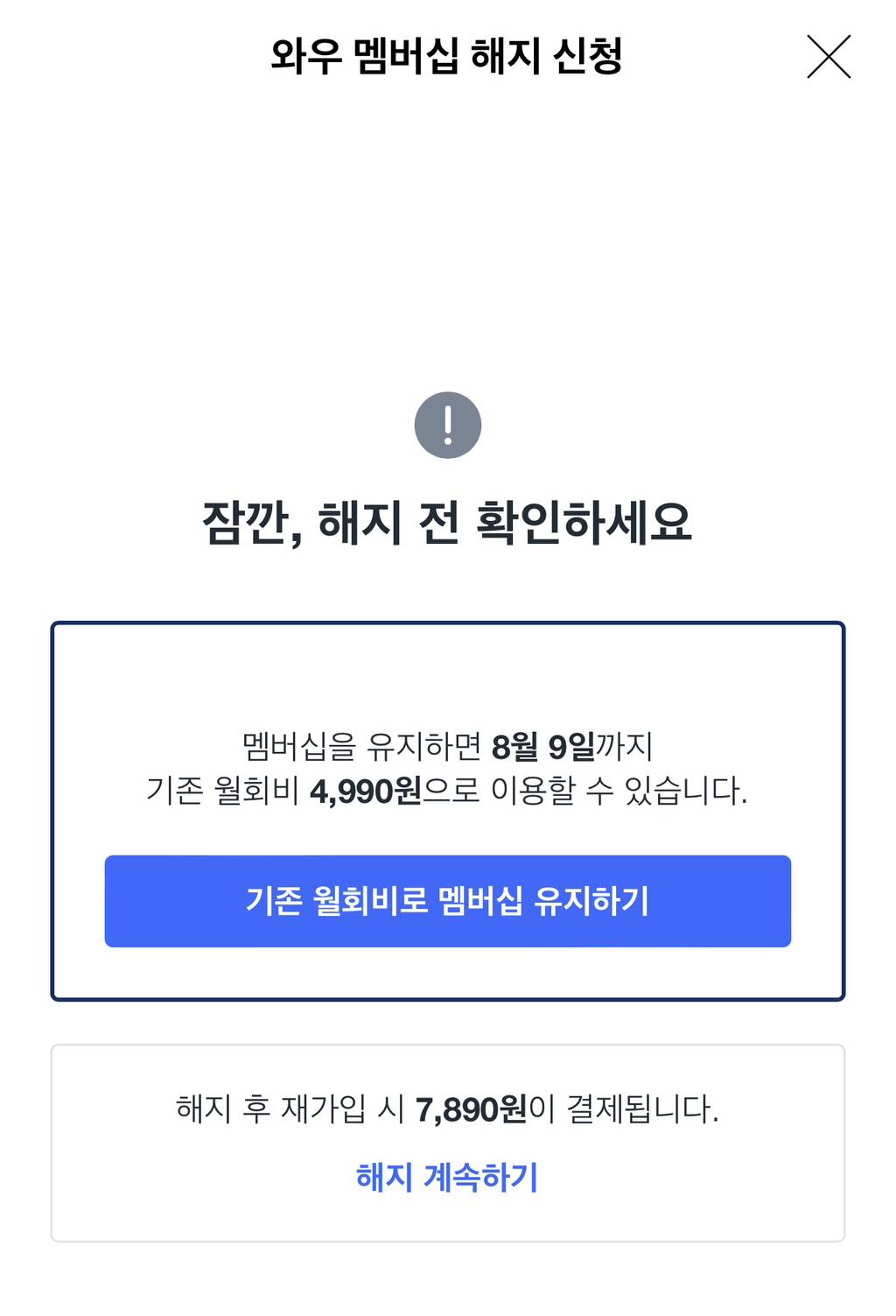 쿠팡와우 해지하기 해지하기 해지하기 해지하기 해지하기 해지하기 | 인스티즈