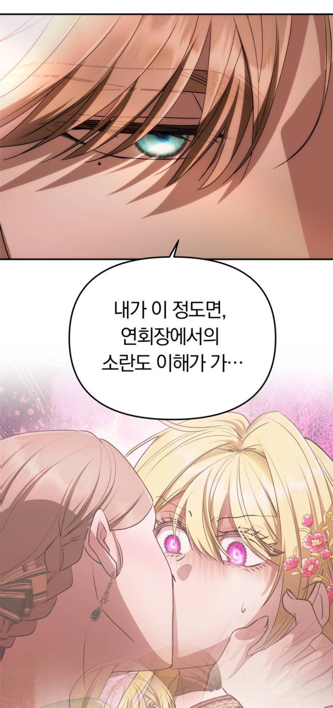 세상 사람들 모두가 나를 보고 사랑에 빠지면 사는 게 재밌을까? | 인스티즈