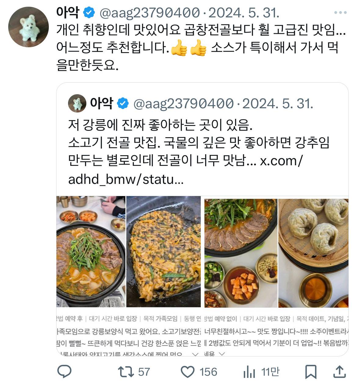 강릉 현지인은 절대 안 가는 비추천 맛집 타래.twt | 인스티즈