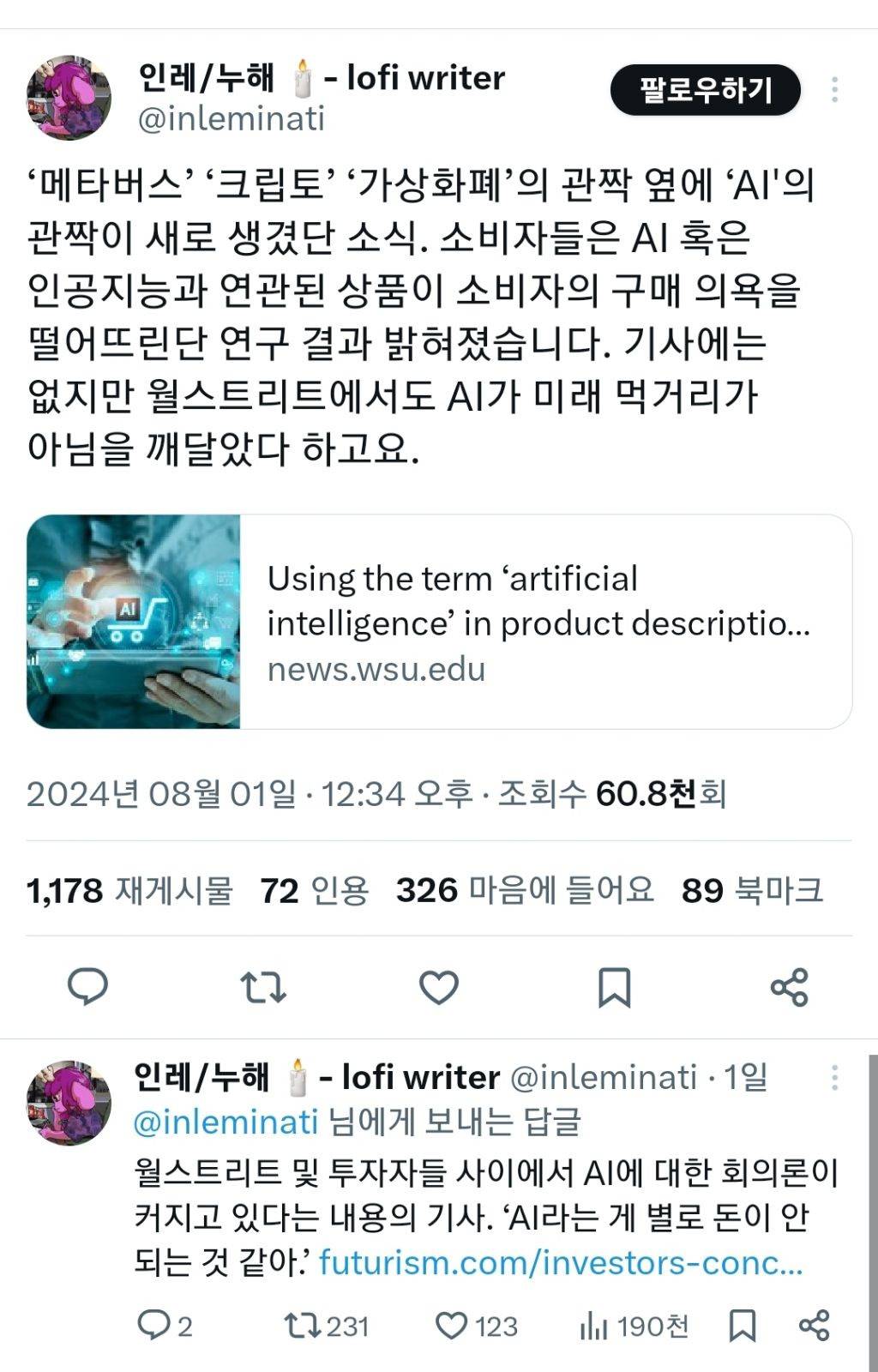 현재 월스트리트 투자자들사이에서 AI 거품빠지는중이라는 주장이 있음 | 인스티즈