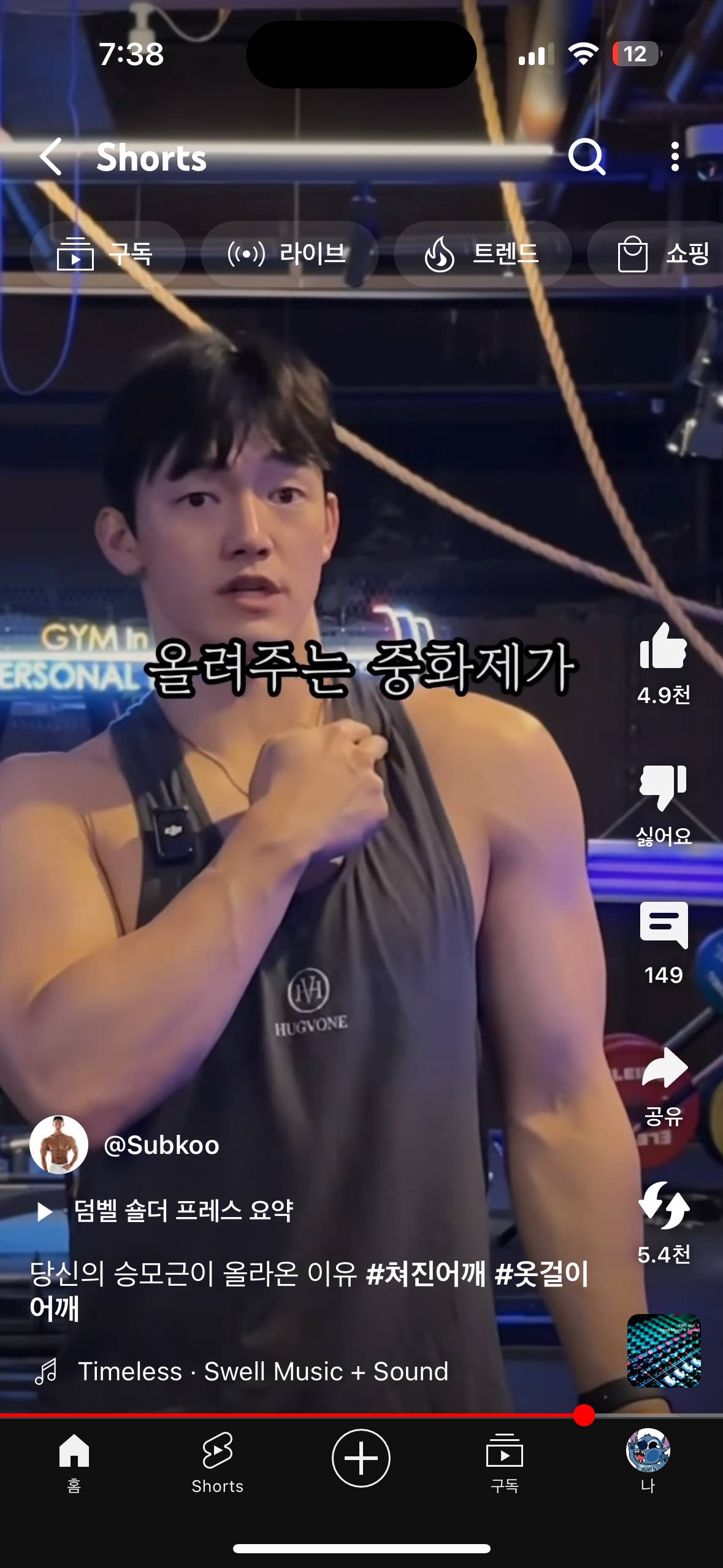 당신의 승모근이 올라온 이유💪.jpg | 인스티즈