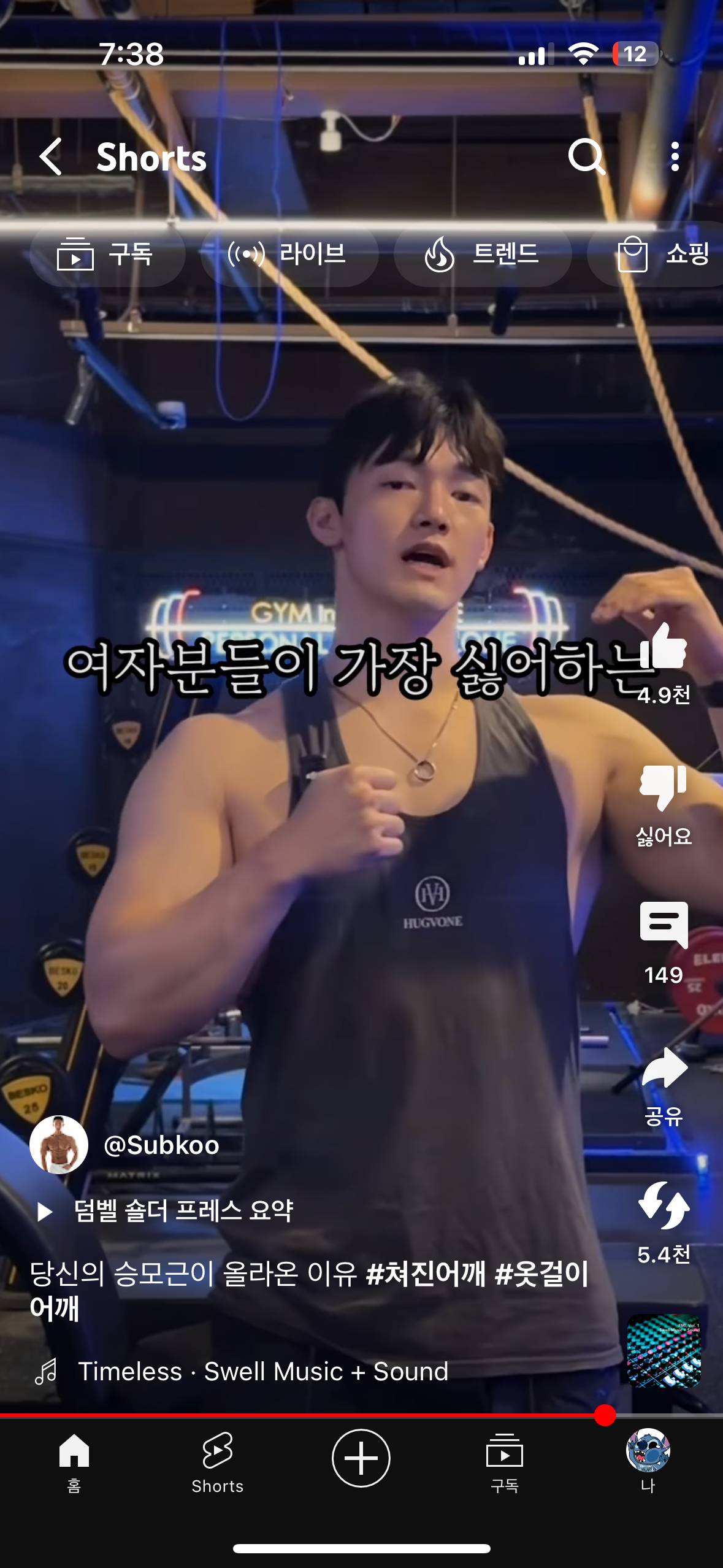 당신의 승모근이 올라온 이유💪.jpg | 인스티즈