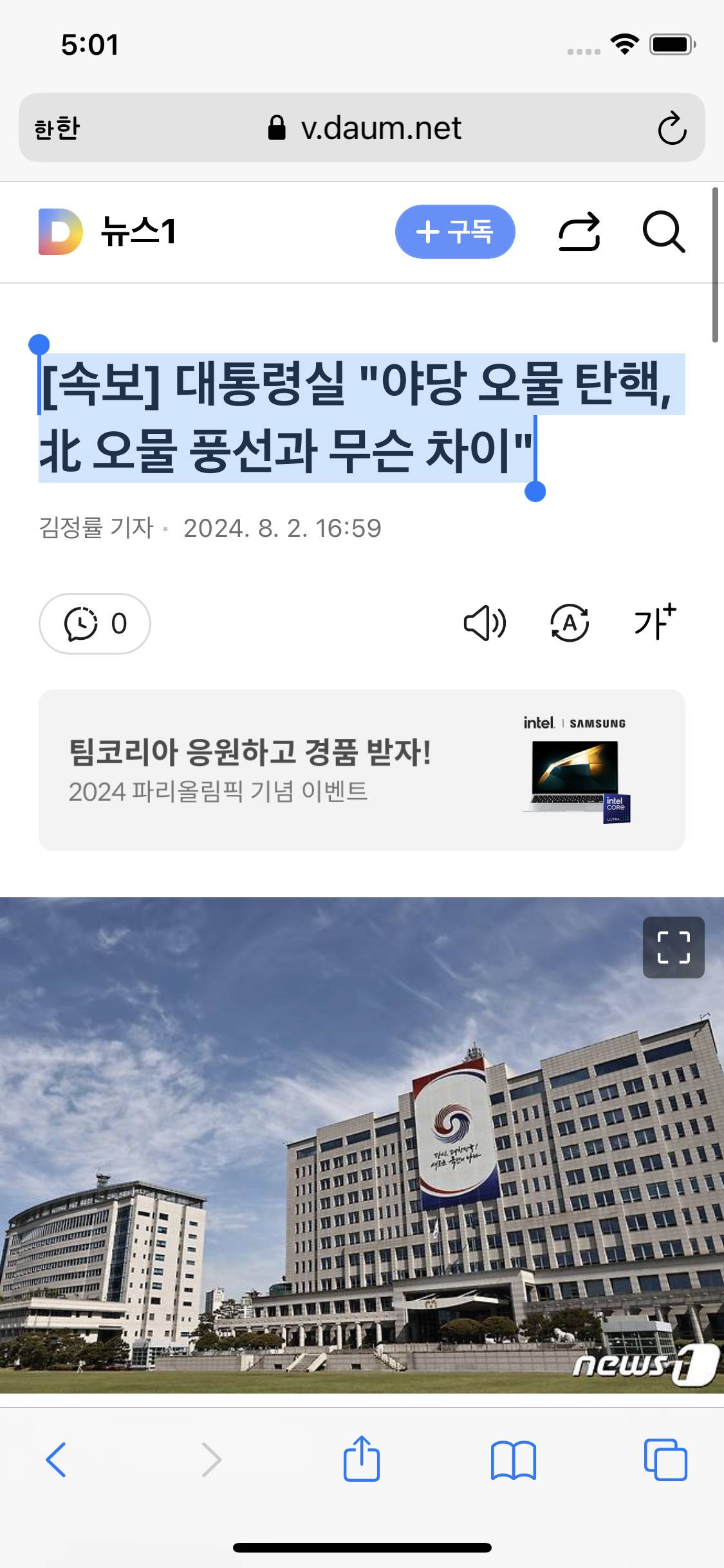 [속보] 대통령실 "야당 오물 탄핵, 北 오물 풍선과 무슨 차이" | 인스티즈