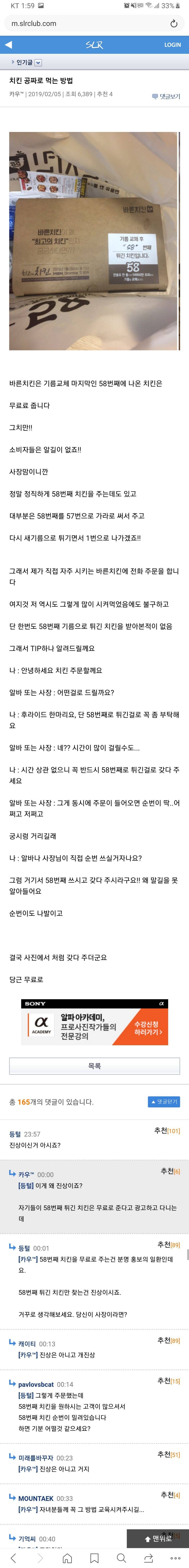 뽐뿌인의 치킨 공짜로 먹는방법 | 인스티즈