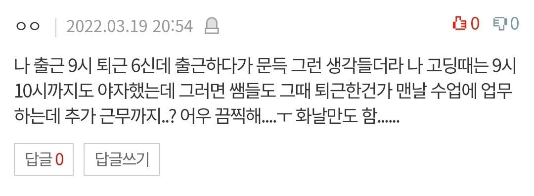 쌤들 야자할 때 왜 돌변해?? | 인스티즈
