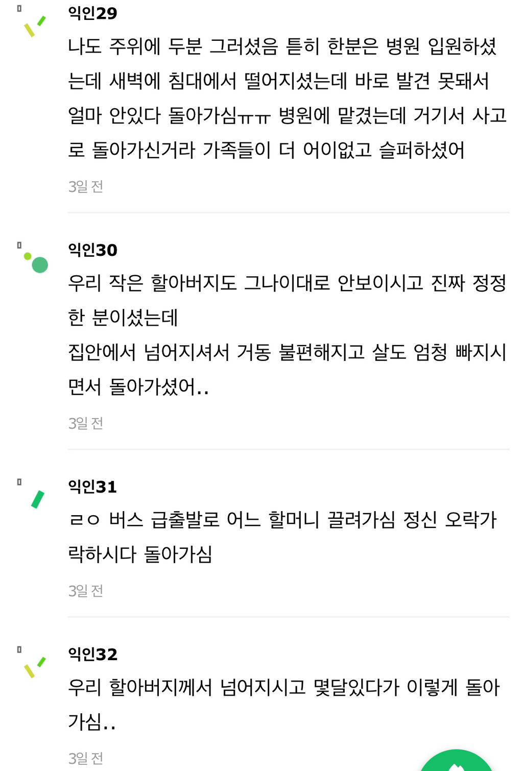 어르신들 돌아가시는거 이 루트 많더라…넘어지는거 조심해야해 | 인스티즈