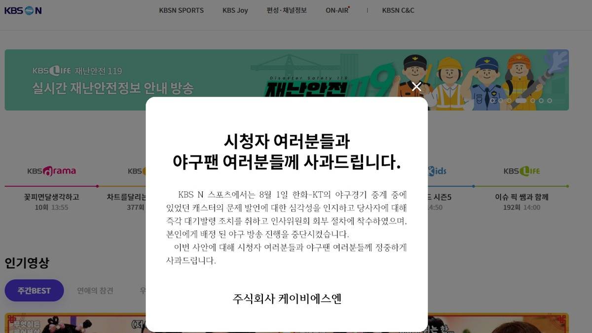 KBS N 홈페이지에 올라온 사과문 | 인스티즈