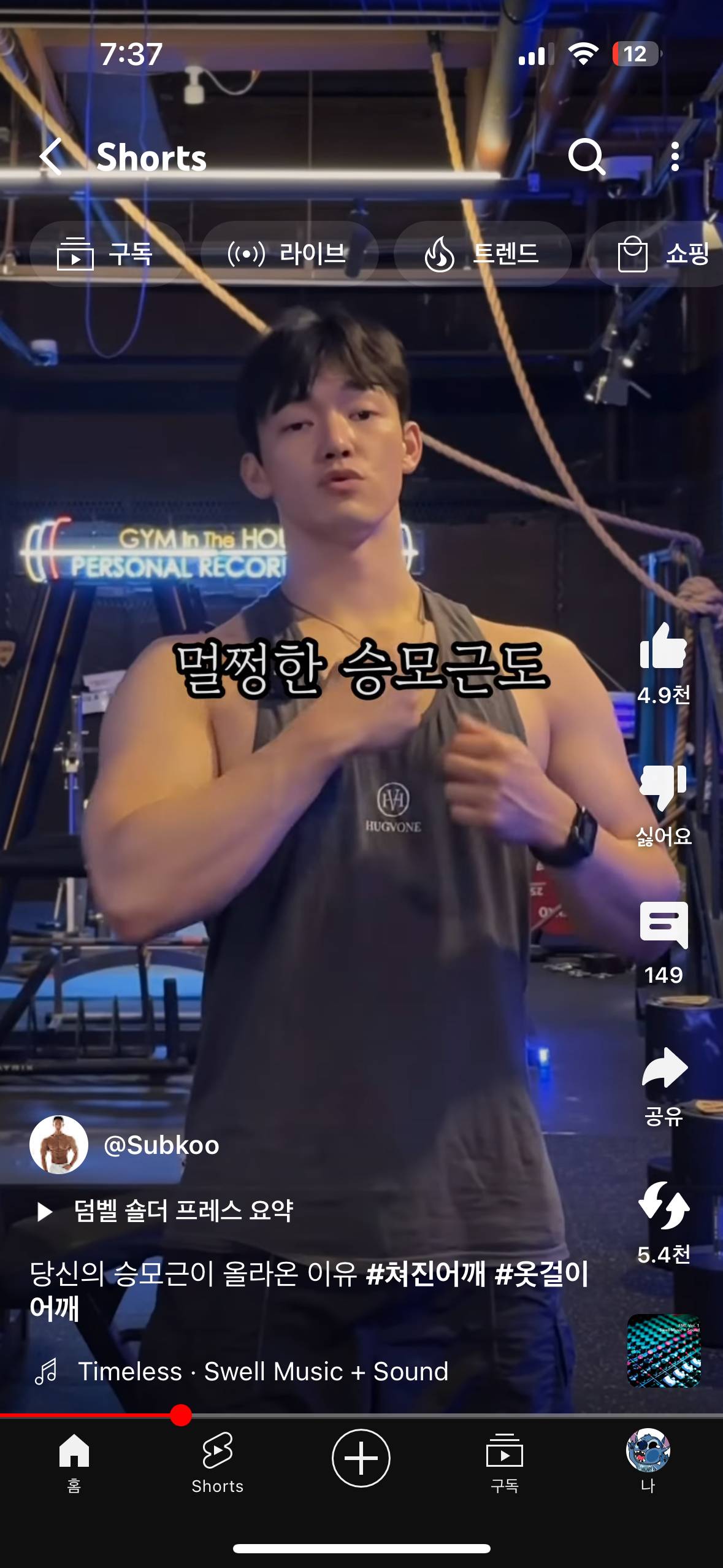 당신의 승모근이 올라온 이유💪.jpg | 인스티즈