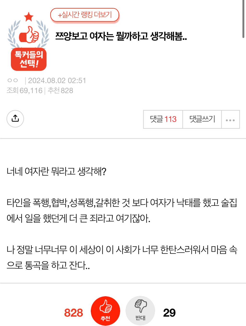 [네이트판] 쯔양보고 여자는 뭘까하고 생각해봄.. | 인스티즈