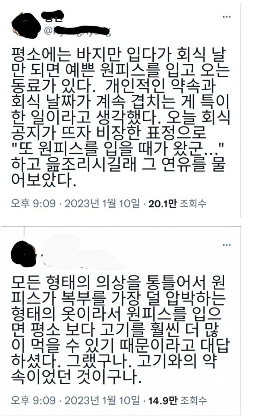 회식 때마다 원피스 입고 오는 직장 동료 | 인스티즈