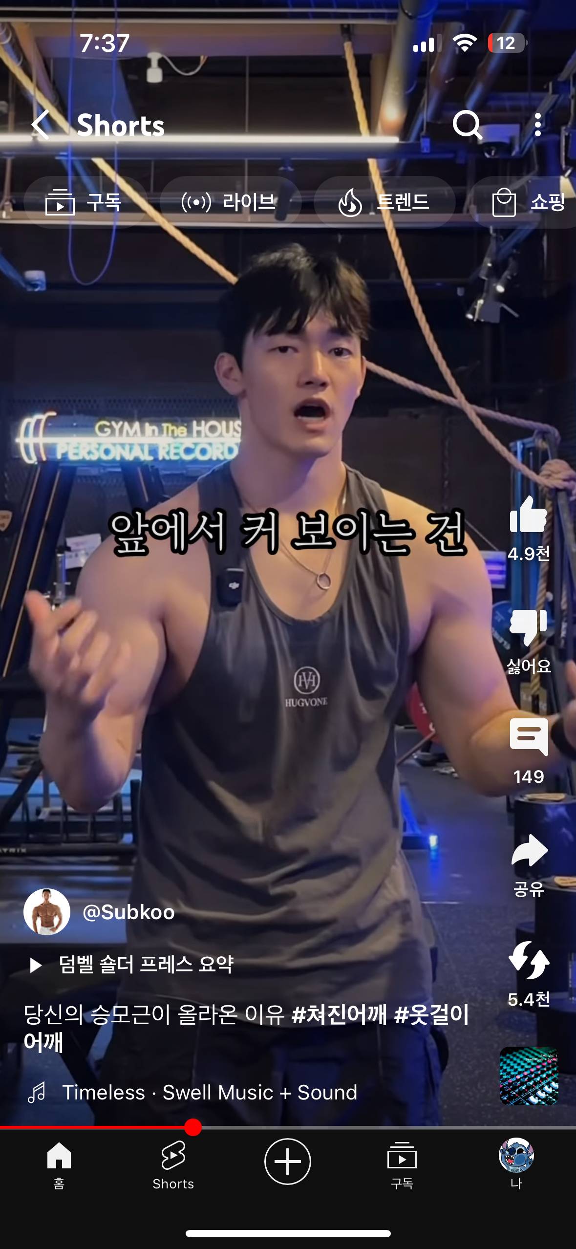 당신의 승모근이 올라온 이유💪.jpg | 인스티즈