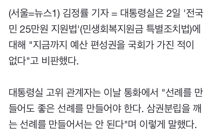 굥, 25만원 지원법에 "삼권분립 위배" | 인스티즈