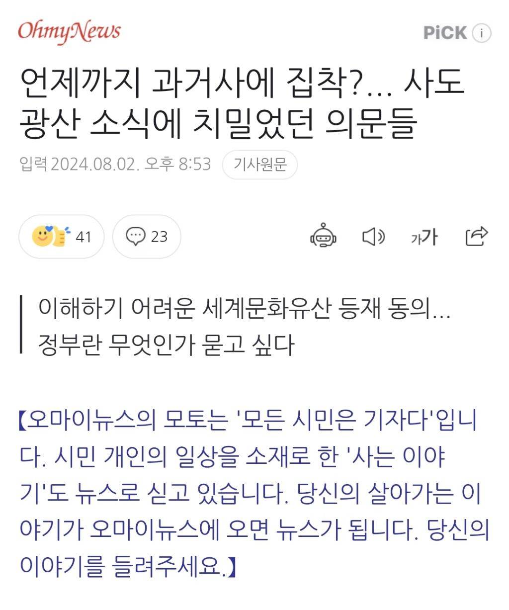 언제까지 과거사에 집착?... 사도광산 소식에 치밀었던 의문들 | 인스티즈