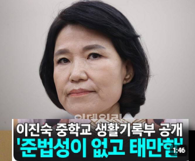 이진숙 방통위원장 역대급 생기부 | 인스티즈