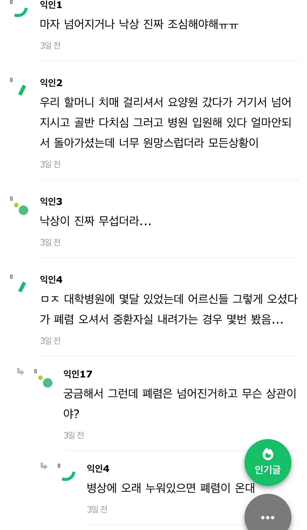 어르신들 돌아가시는거 이 루트 많더라…넘어지는거 조심해야해 | 인스티즈