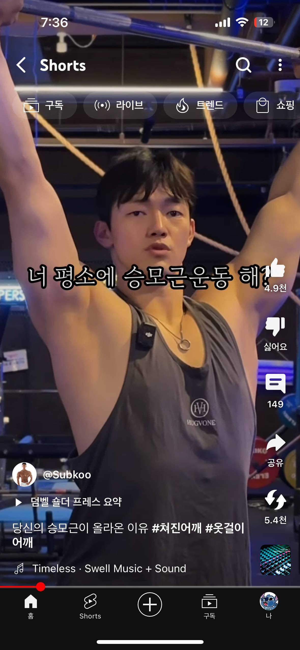 당신의 승모근이 올라온 이유💪.jpg | 인스티즈