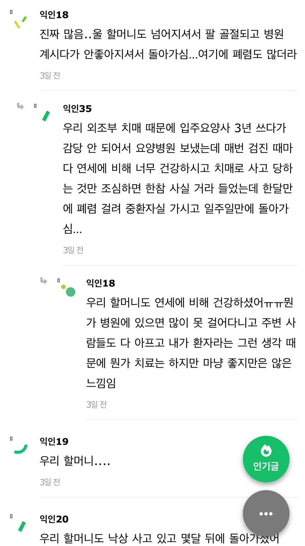 어르신들 돌아가시는거 이 루트 많더라…넘어지는거 조심해야해 | 인스티즈