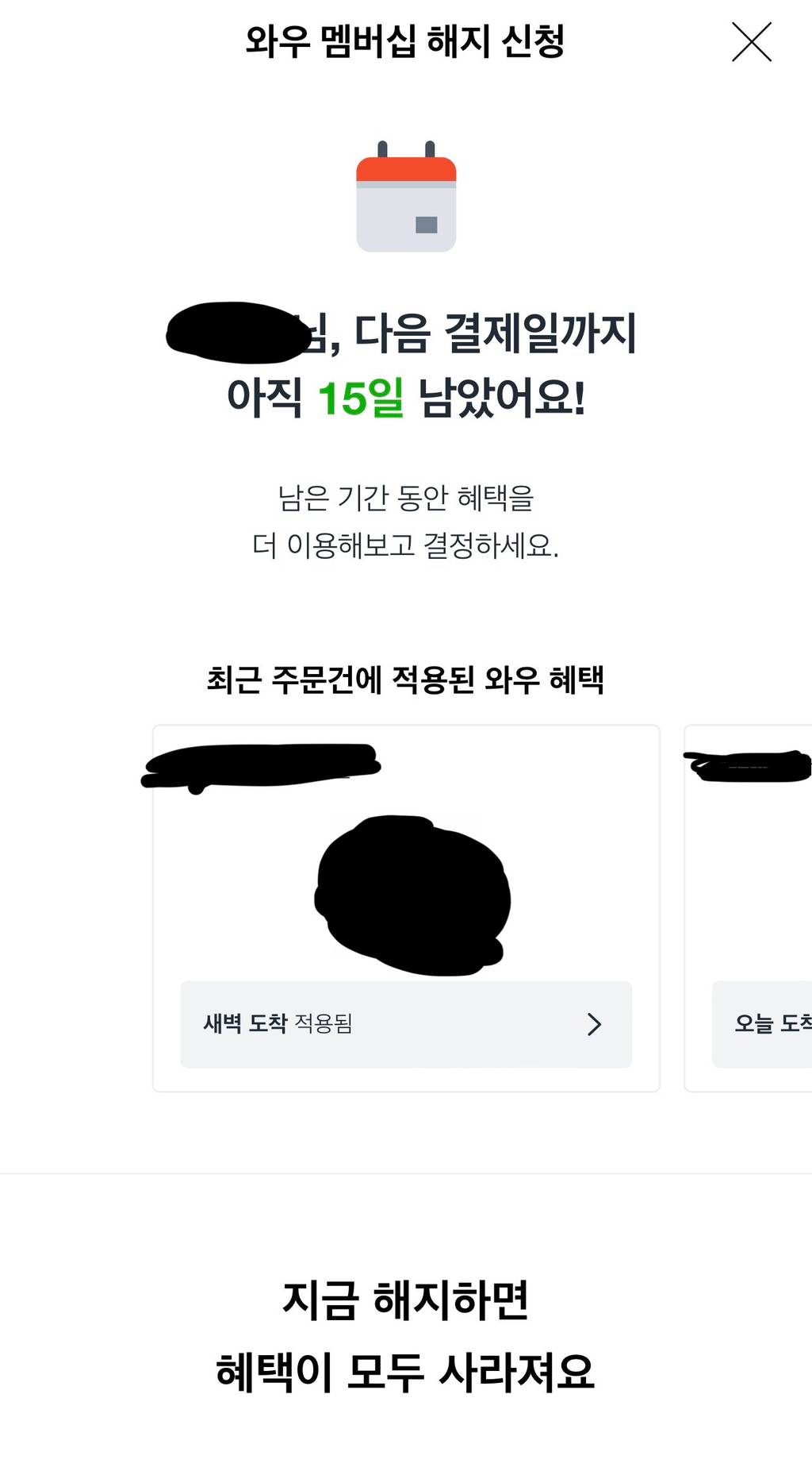 쿠팡와우 해지하기 해지하기 해지하기 해지하기 해지하기 해지하기 | 인스티즈