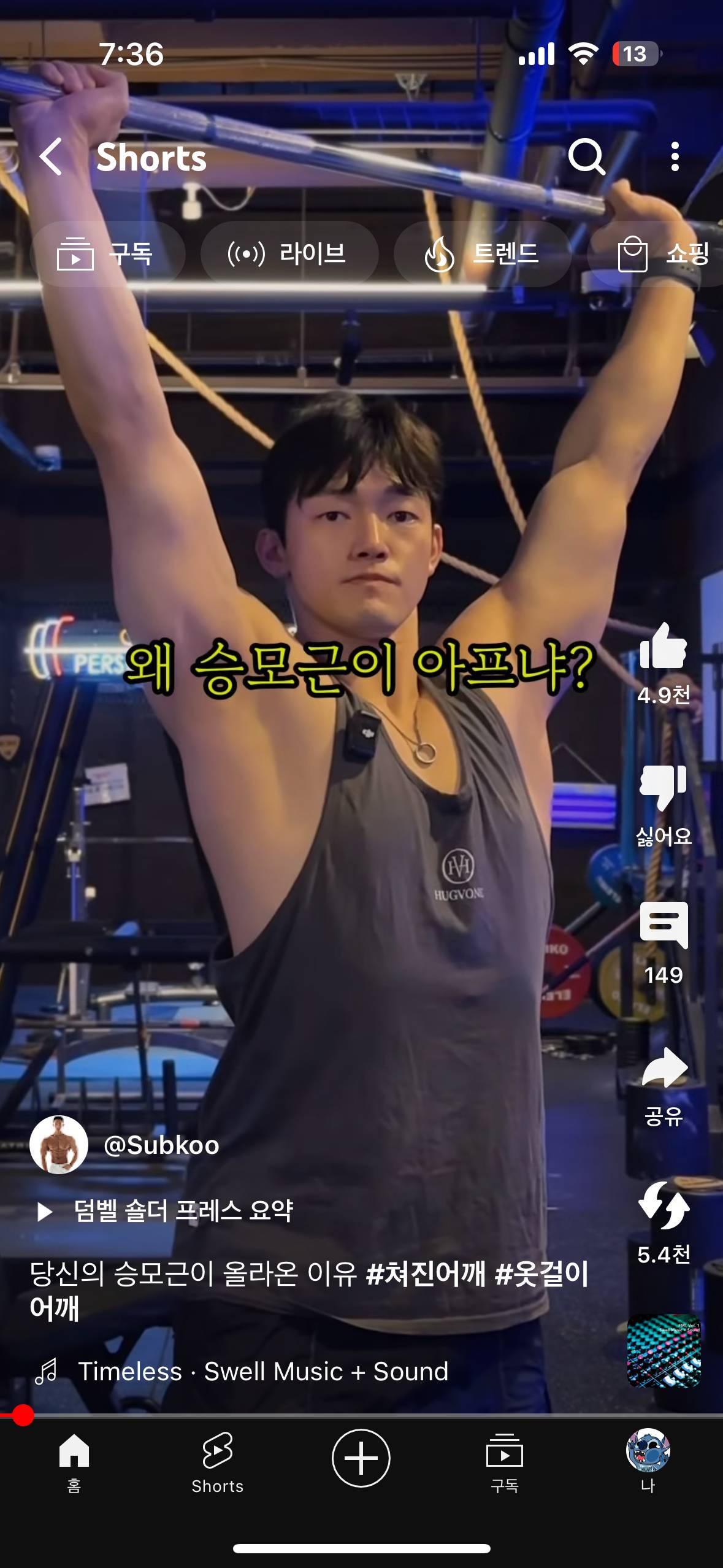 당신의 승모근이 올라온 이유💪.jpg | 인스티즈