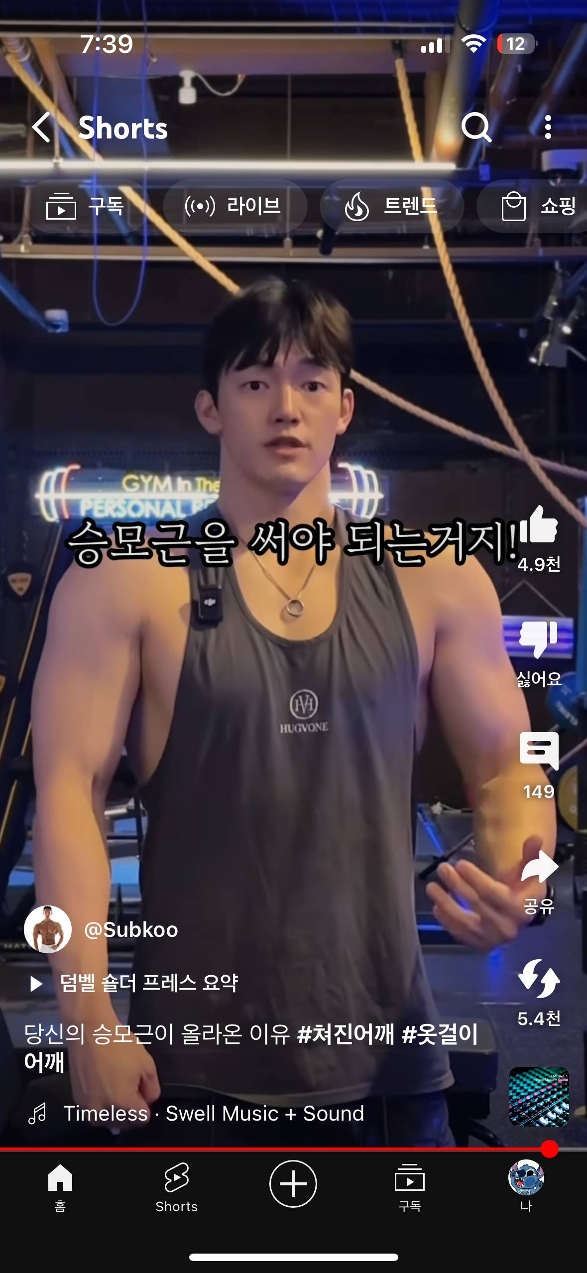 당신의 승모근이 올라온 이유💪.jpg | 인스티즈