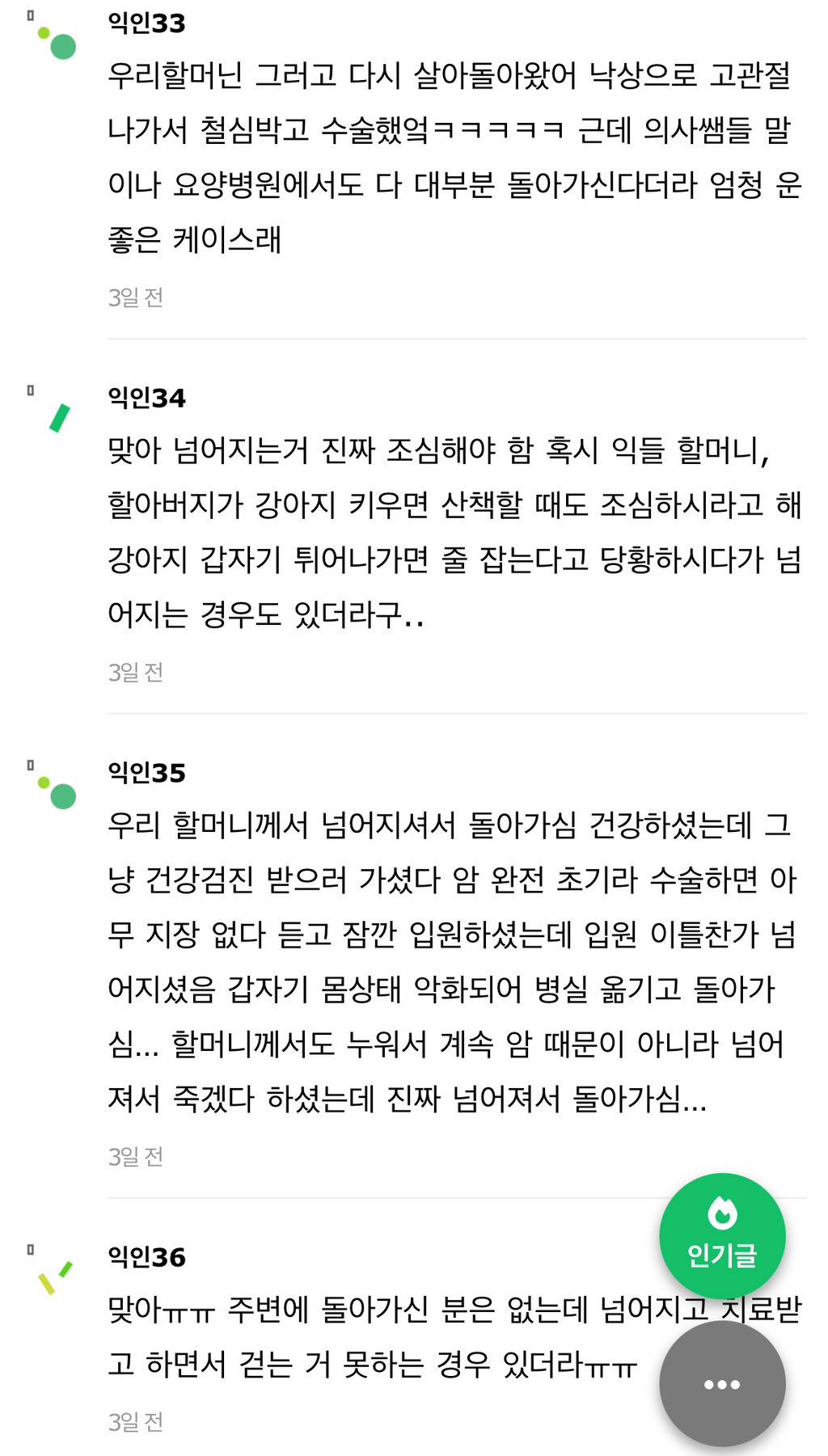 어르신들 돌아가시는거 이 루트 많더라…넘어지는거 조심해야해 | 인스티즈