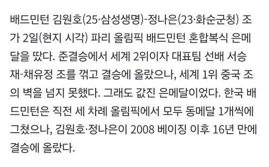 배드민턴 銀 정나은 "돌아가신 엄마, 내 번호 '금메달리스트'라고 저장... 그래도 자랑스럽죠?” | 인스티즈