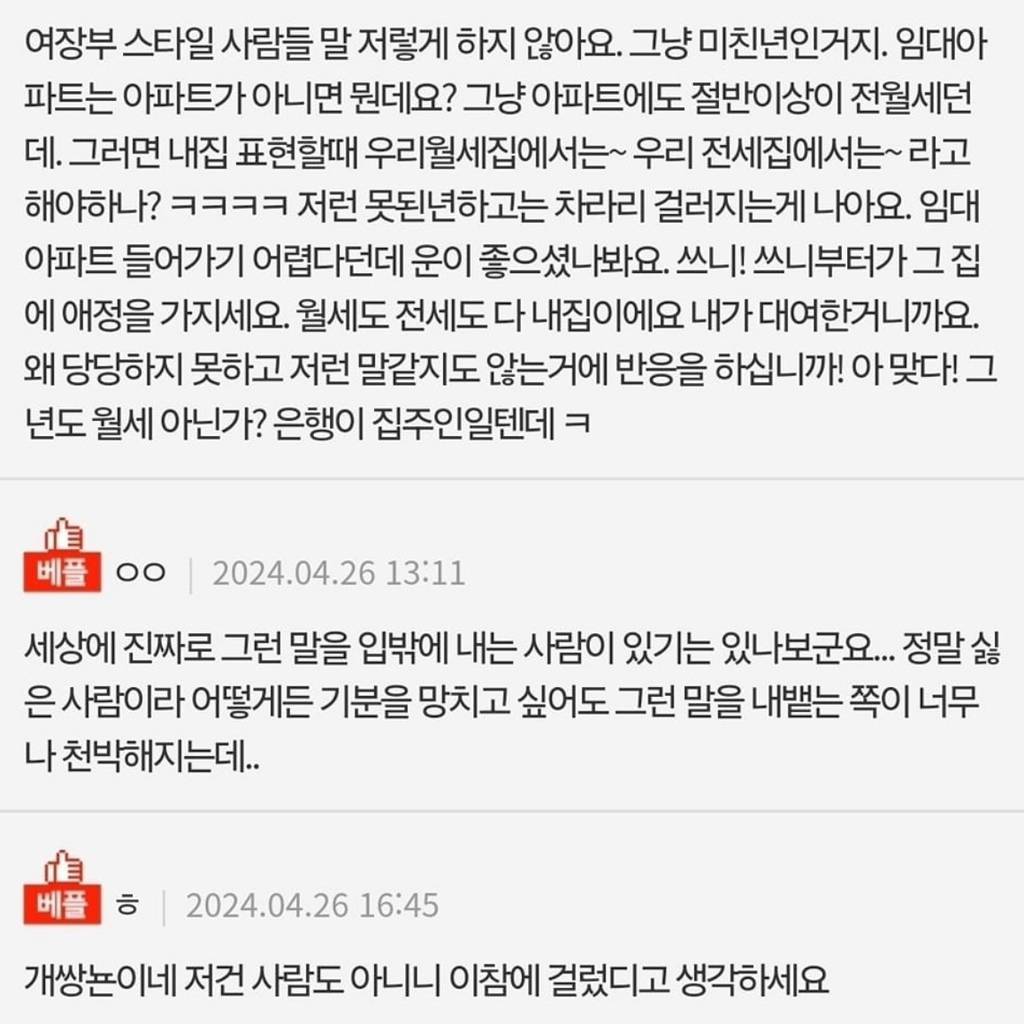 (네이트판) 임대 아파트 사시는 분들... | 인스티즈